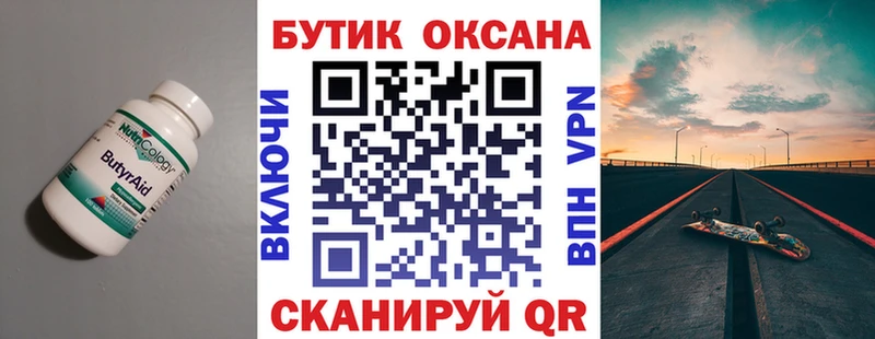БУТИРАТ Butirat Абакан